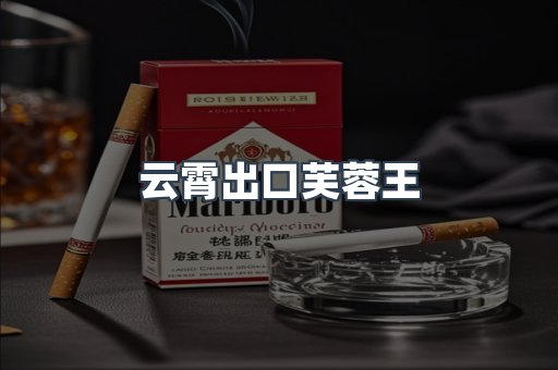 进口香烟